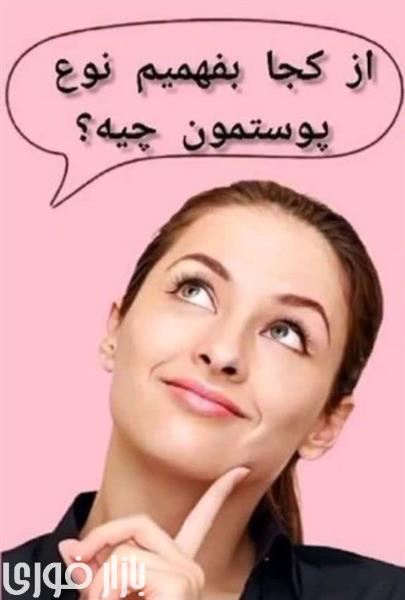  شناخت و روش‌های مراقبت از انواع پوست🪻🌱  