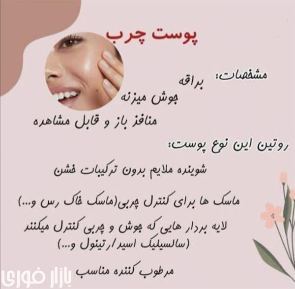  شناخت و روش‌های مراقبت از انواع پوست🪻🌱  