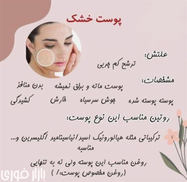  شناخت و روش‌های مراقبت از انواع پوست🪻🌱  