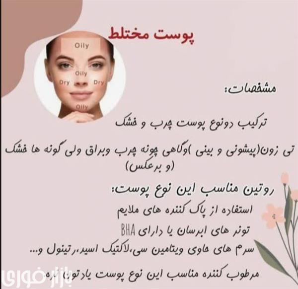  شناخت و روش‌های مراقبت از انواع پوست🪻🌱  